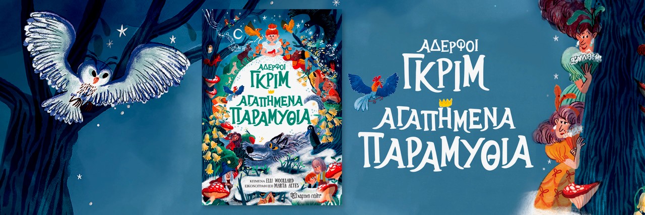 ΓΚΡΙΜ