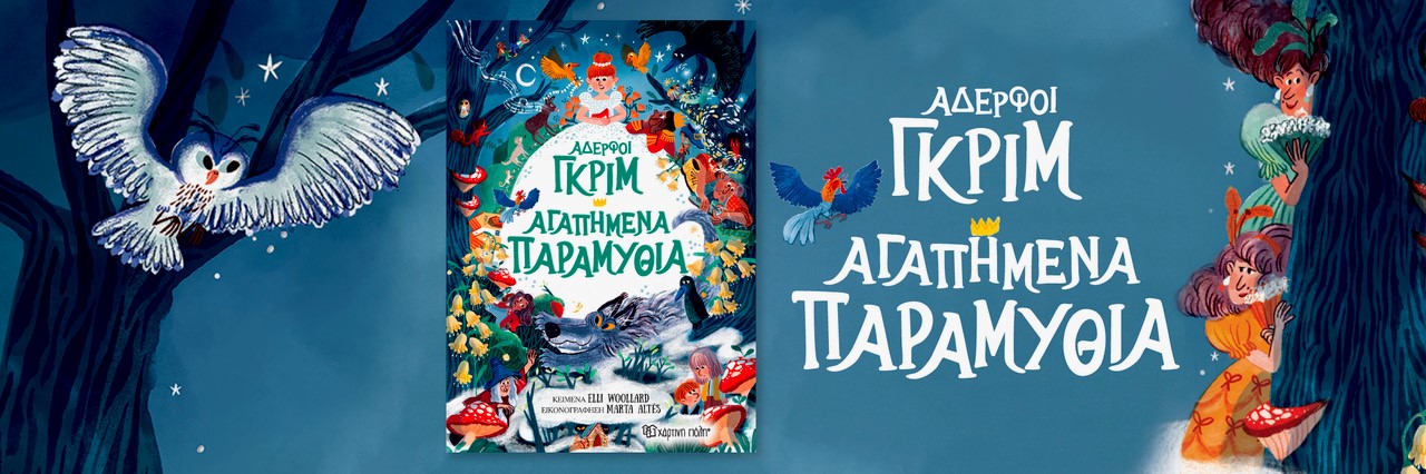 ΓΚΡΙΜ
