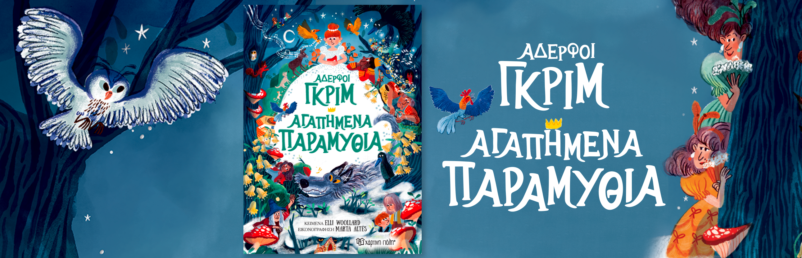 ΓΚΡΙΜ