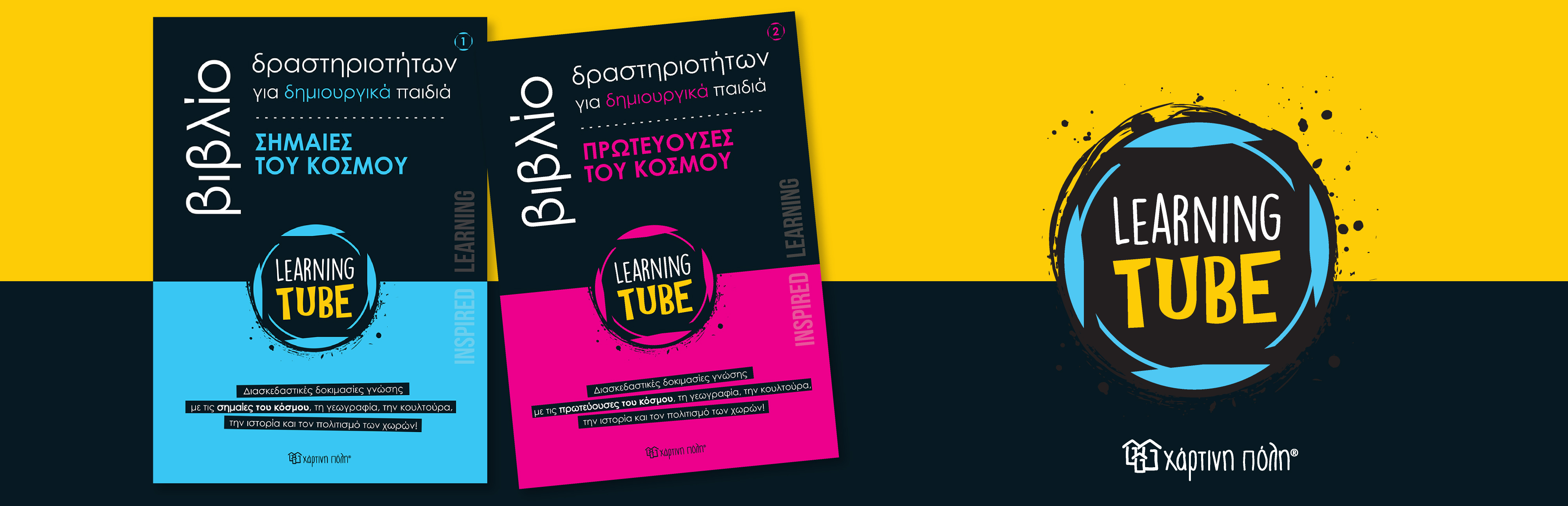  Learning Tube  