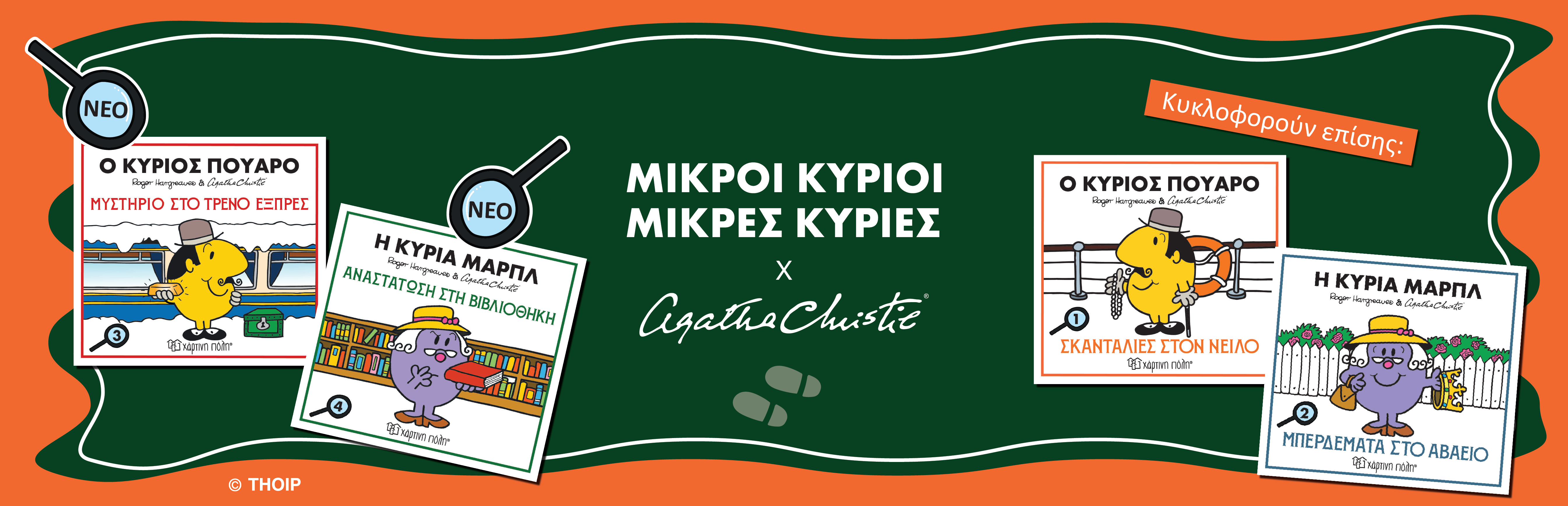 MMLM – Agatha Christie