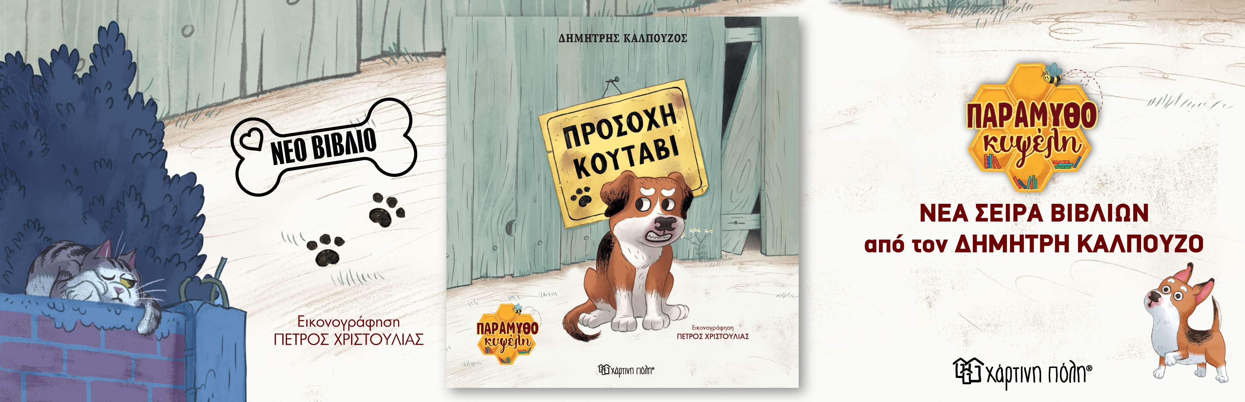 ΠΡΟΣΟΧΗ ΚΟΥΤΑΒΙ 