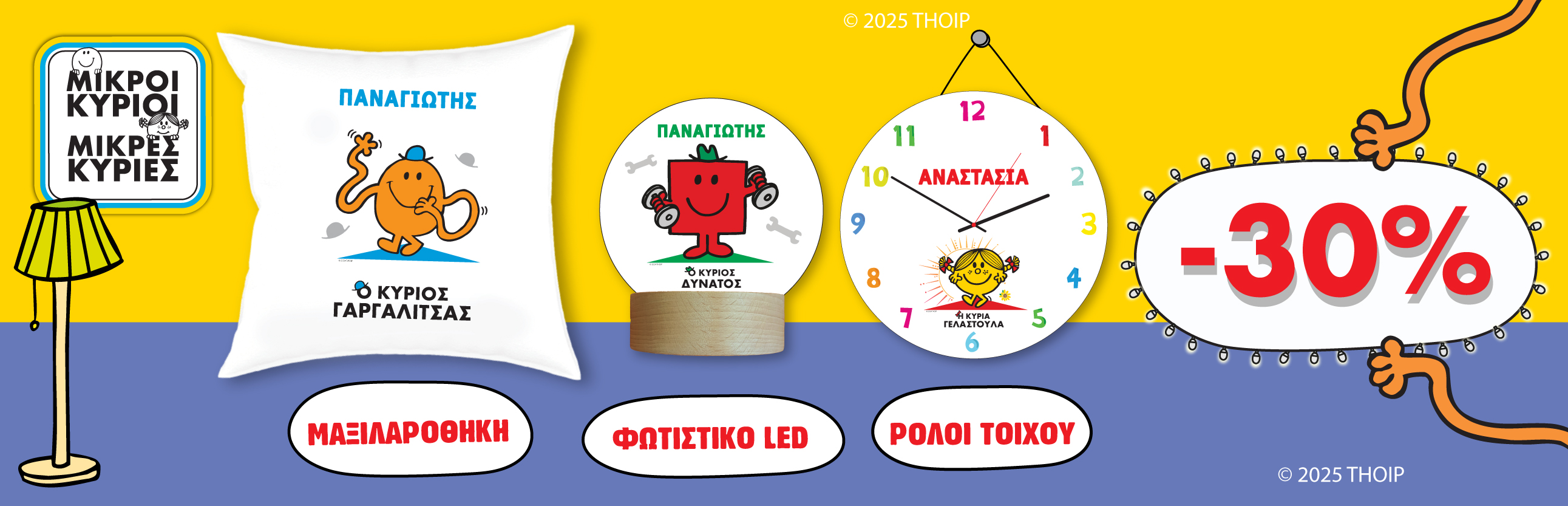 ΠΡΟΣΦΟΡΑ  -30%