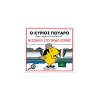 Ο Κύριος Πουαρό-Μυστήριο Στο Τρένο Εξπρές