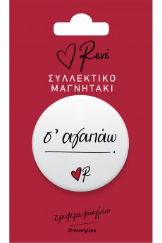 Στρογγ. μαγνήτης - Ρενέ 3 - Σ’ αγαπώ 