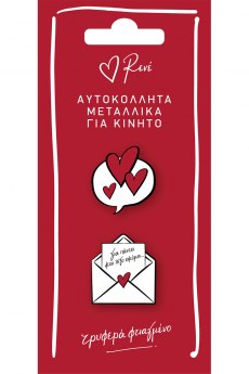Αυτοκόλλητα κινητού - Ρενέ 2 