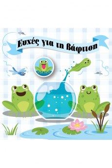 Ευχετήρια κάρτα με pin - Βάφτιση αγόρι/βατραχάκι 