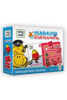 Μαθαίνω τα Επαγγέλματα 