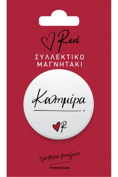 Στρογγ. μαγνήτης - Ρενέ 1 - Καλημέρα 