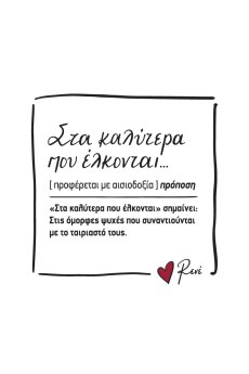Μαγνητάκι τετράγωνο - Ρενέ 3 / Στα καλύτερα που έλκονται