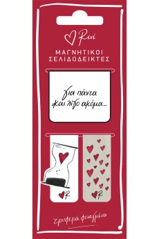 Μαγν. Σελιδοδείκτες - Ρενέ / Για πάντα