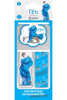 Μαγνητικοί Σελιδοδείκτες - Γέτι 2