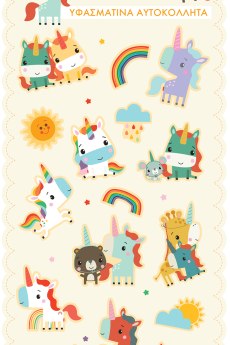 Αυτοκόλλητα Υφασμάτινα - Fisher Price 2 / Μονόκεροι 