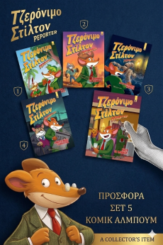 Τζερόνιμο Στίλτον