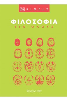 Φιλοσοφία για Όλους