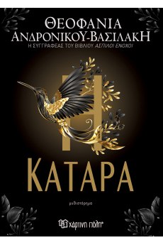 Η Κατάρα