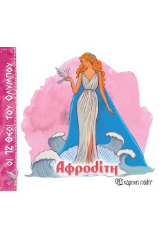 Αφροδίτη 