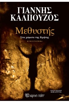Μεθυστής