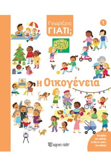 Η Οικογένεια 