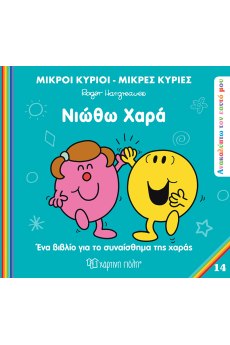 Νιώθω χαρά