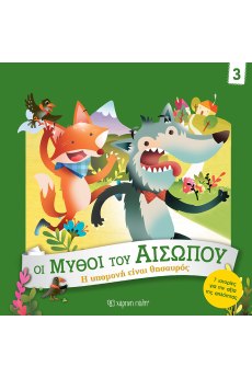 Η Υπομονή είναι Θησαυρός 