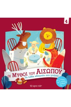 Τα Λάθη οδηγούν στη Γνώση 