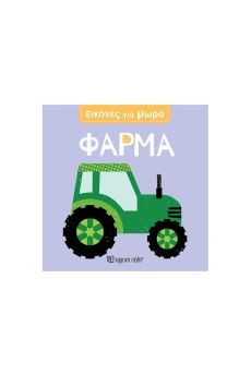 Φάρμα
