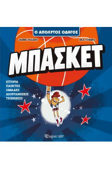 Μπάσκετ