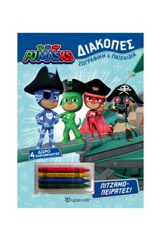 PJ MASKS ΔΙΑΚΟΠΕΣ 3 - ΧΡΩΜΟΣΕΛΙΔΕΣ + 4 ΚΗΡΟΜΠΟΓΙΕΣ - ΠΙΤΖΑΜΟ-ΠΕΙΡΑΤΕΣ