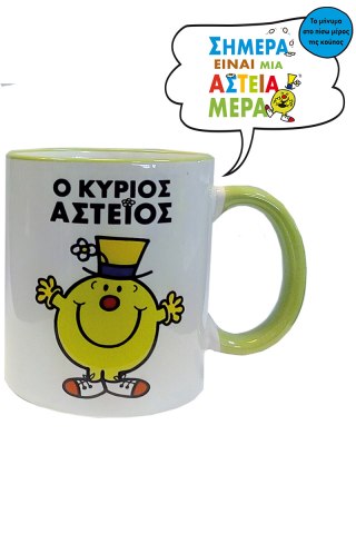 Ο Κυριος Αστειος