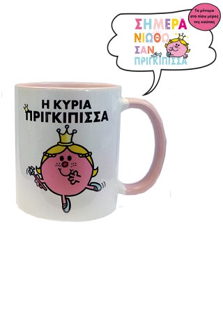 Η Κυρια Πριγκιπισσα