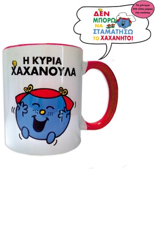 Η Κυρια Χαχανουλα