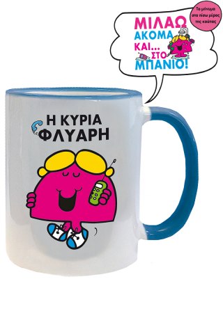 Η Κυρια Φλυαρη