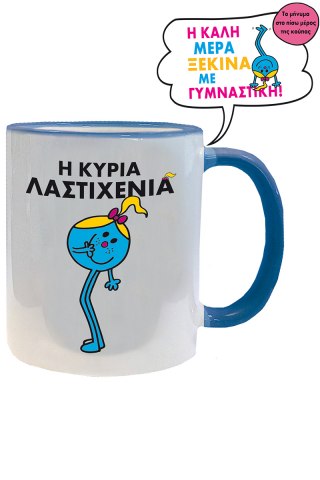 Η Κυρια Λαστιχενια