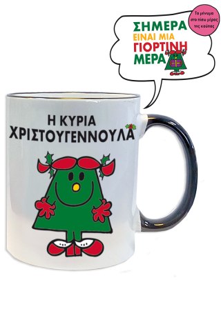 Η Κυρια Χριστουγεννουλα