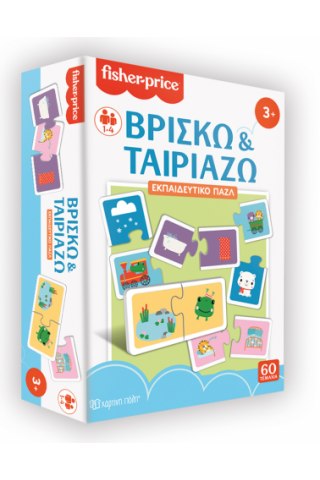 Fisher Price - Βρίσκω και ταιριάζω