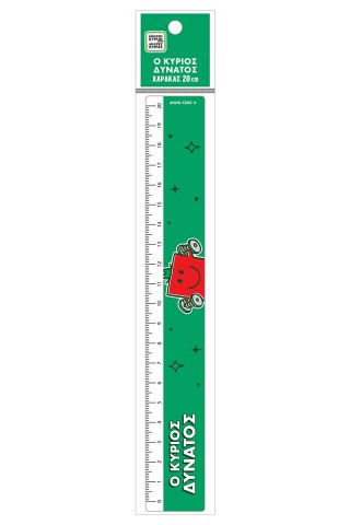 Χάρακας 20cm - Ο Κύριος Δυνατός 3