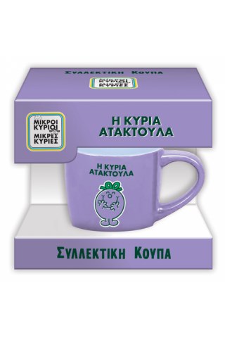Συλλεκτική Κούπα Μικρή - Η κυρία Ατακτούλα