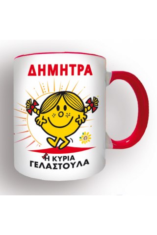 Φτιάξε τη δικιά σου Κούπα Μ. Κύριοι - Η Κυρία Γελαστούλα