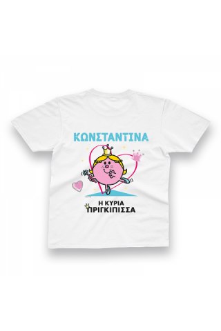 Φτιάξε το δικό σου T-Shirt Μ. Κύριοι - Η Κυρία Πριγκίπισσα 1 - Size 3-4Y