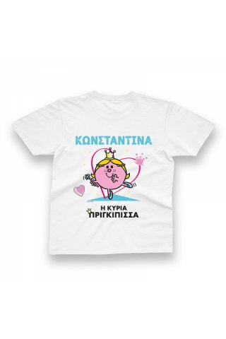 Φτιάξε το δικό σου T-Shirt Μ. Κύριοι - Η Κυρία Πριγκίπισσα 1 - Size 5-6Y