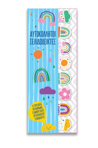 Αυτοκόλλητοι Σελιδοδείκτες - Ουράνιο Τόξο