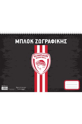 Μπλοκ ζωγραφικής - Ολυμπιακός Μπάσκετ 4