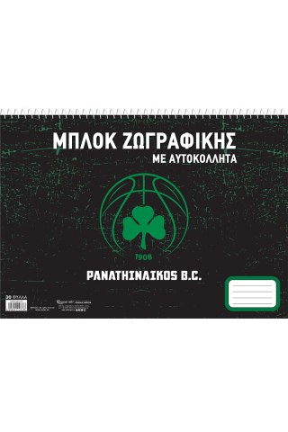 Μπλοκ ζωγραφικής με αυτοκόλλητα - Παναθηναϊκός Μπάσκετ 4