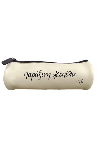 Κασετίνα μπεζ Παράξενη Κοπέλα - Ρενέ 4 