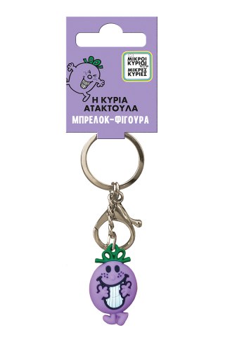 Μπρελόκ φιγούρα - Η κυρία Ατακτούλα 