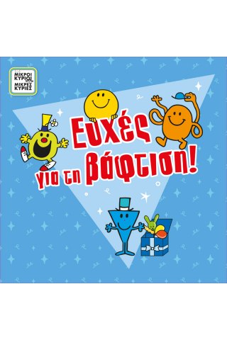 Ευχετήρια κάρτα με pin - Μικροί Κύριοι - Αγόρι βάπτιση/Ο κύριος Καταπληκτικός 