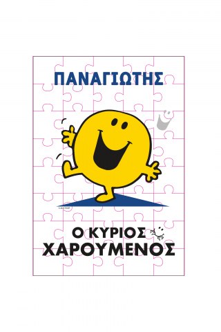 Φτιάξε το δικό σου Παζλ 30 τμχ Μ. Κύριοι - Ο Κύριος Χαρούμενος
