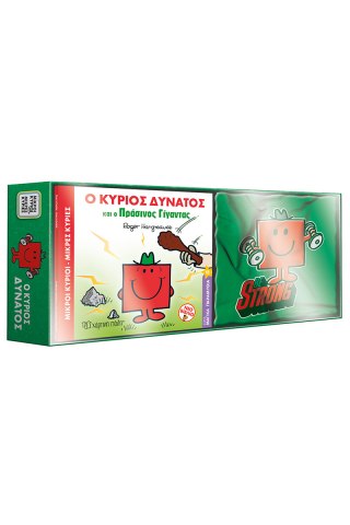 Μ. Κύριοι Μ. Κυρίες - Βιβλίο & T-Shirt 1 - Ο Κύριος Δυνατός 1 - size 3-4Y 