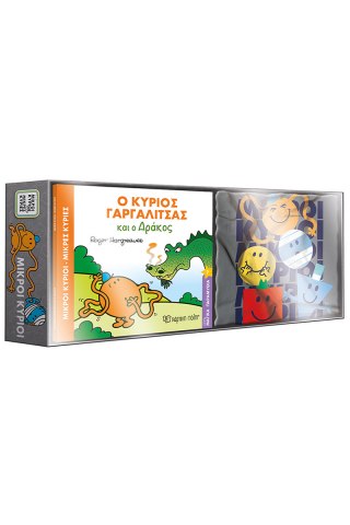 Μ. Κύριοι Μ. Κυρίες - Βιβλίο & T-Shirt 5 - Μικροί Κύριοι 1 - size 3-4Y 